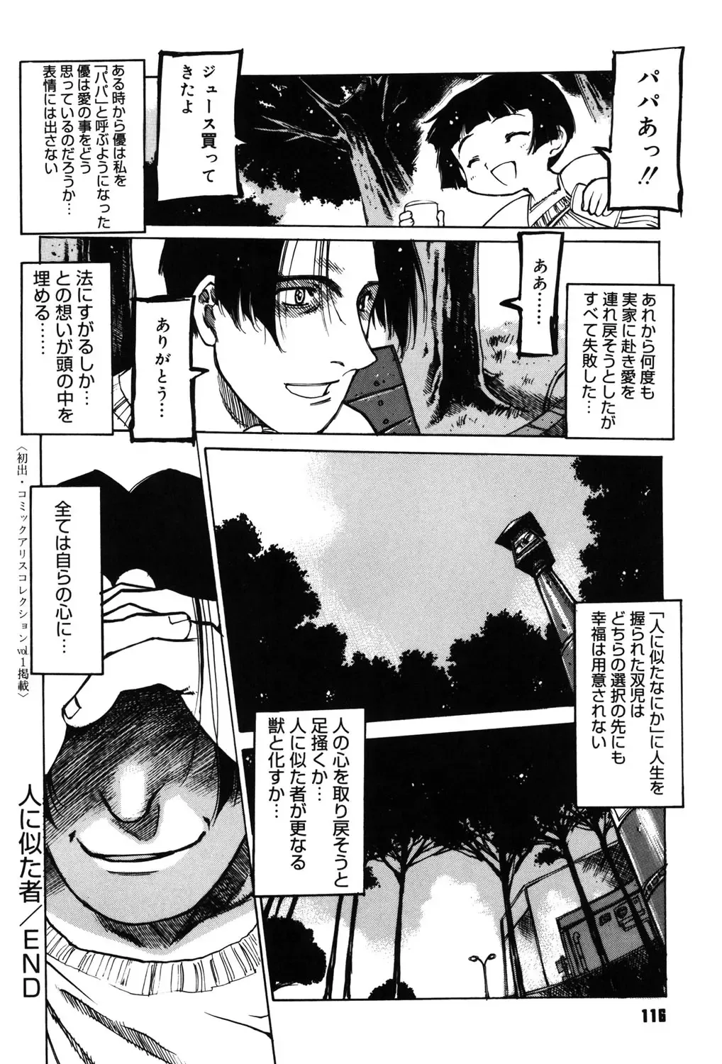 [Nishi Iori] Omocha Hime Fhentai - Page 115