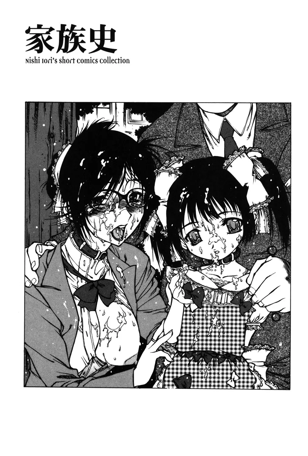 [Nishi Iori] Omocha Hime Fhentai - Page 118