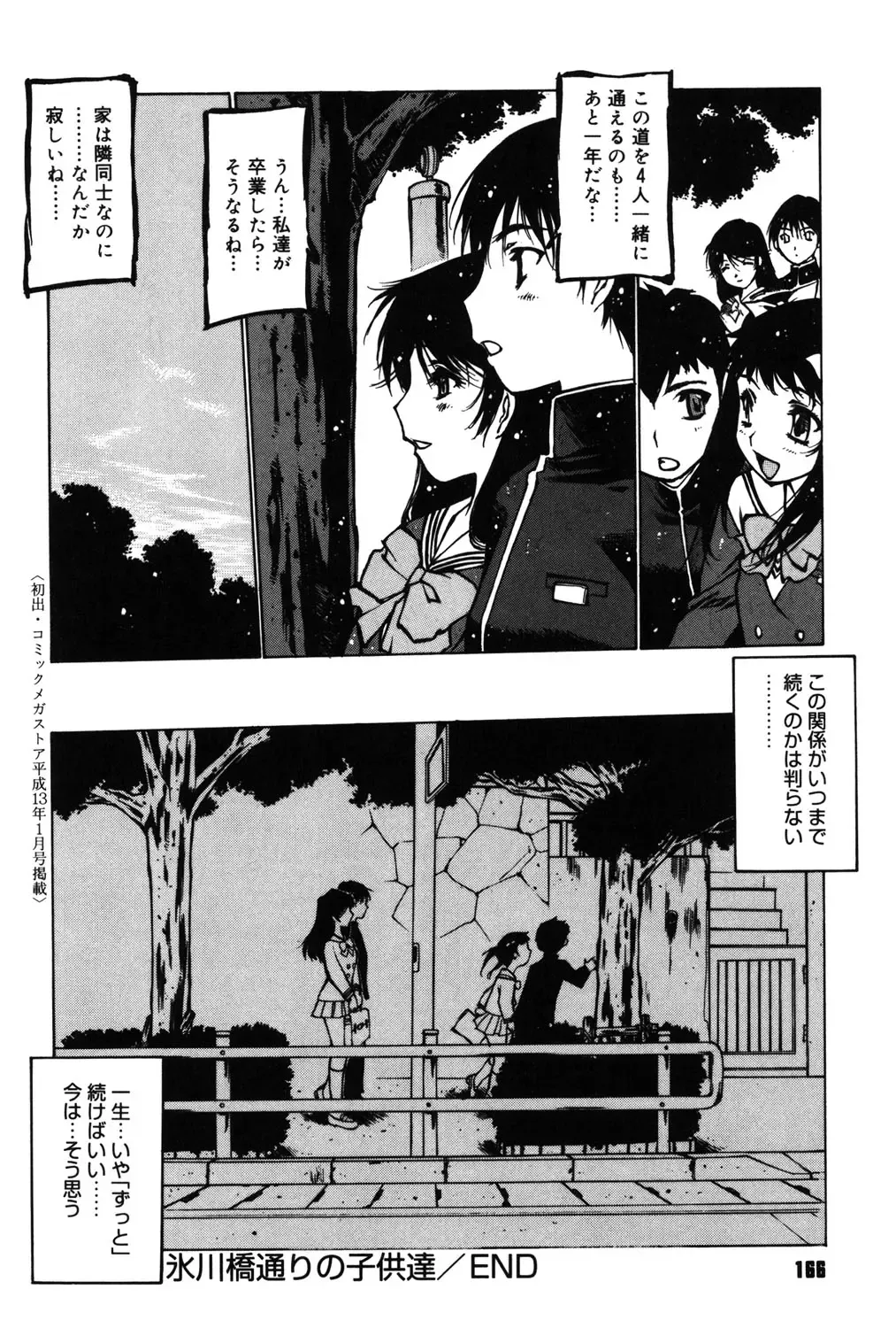 [Nishi Iori] Omocha Hime Fhentai - Page 165