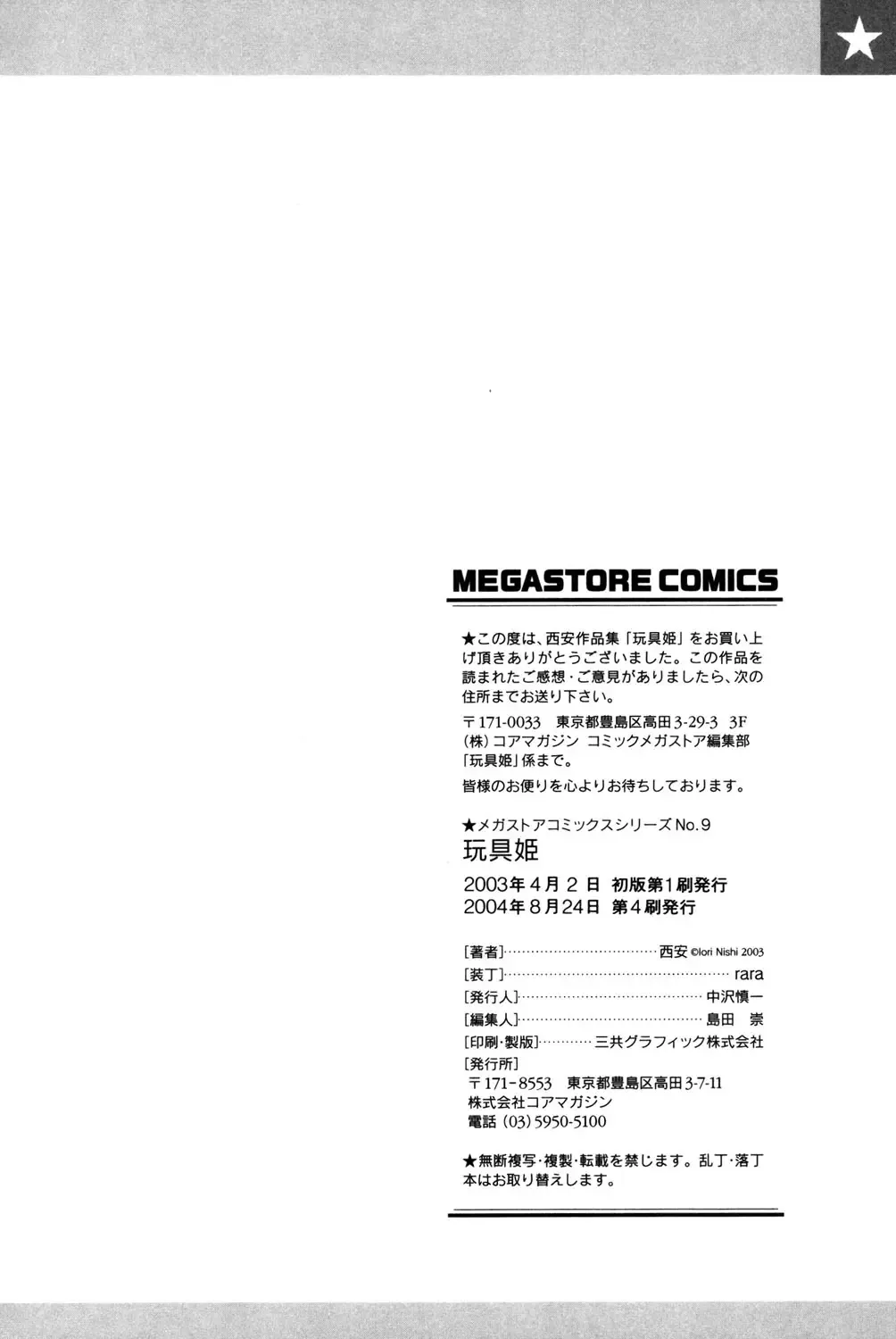 [Nishi Iori] Omocha Hime Fhentai - Page 201