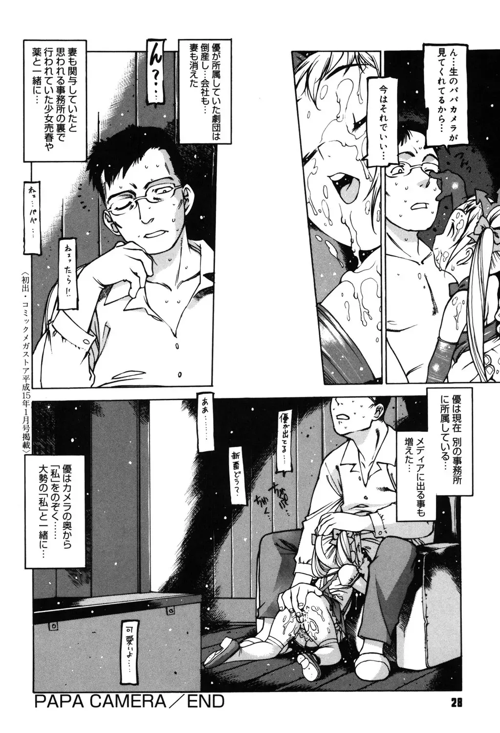 [Nishi Iori] Omocha Hime Fhentai - Page 27