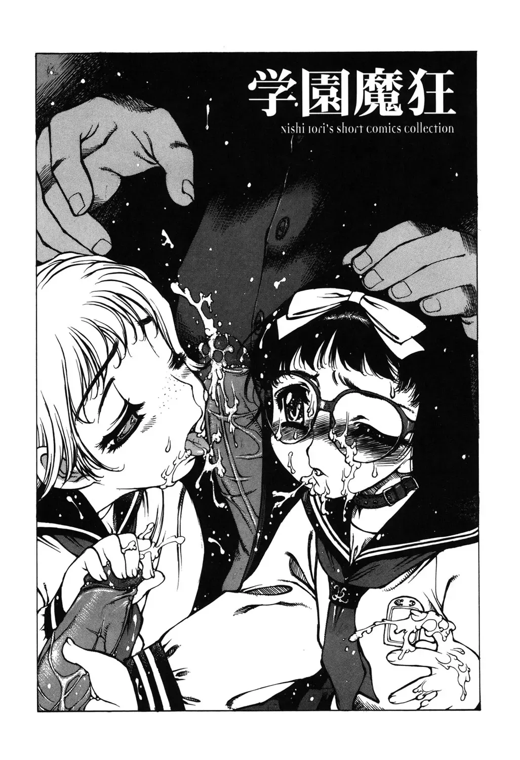 [Nishi Iori] Omocha Hime Fhentai - Page 47