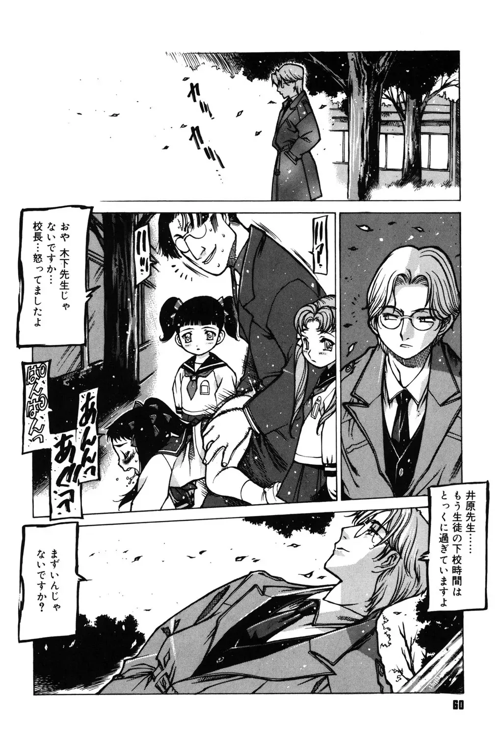 [Nishi Iori] Omocha Hime Fhentai - Page 59