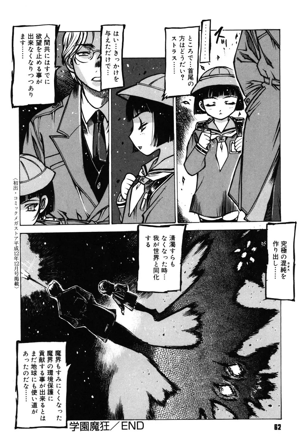 [Nishi Iori] Omocha Hime Fhentai - Page 61