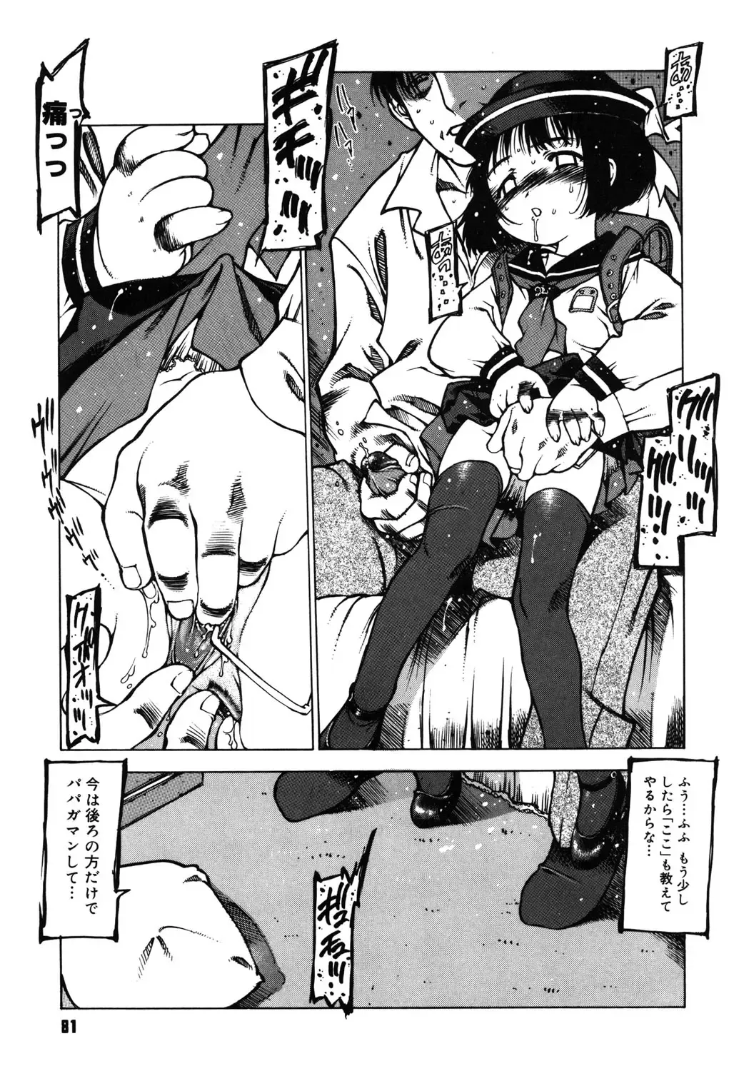 [Nishi Iori] Omocha Hime Fhentai - Page 80