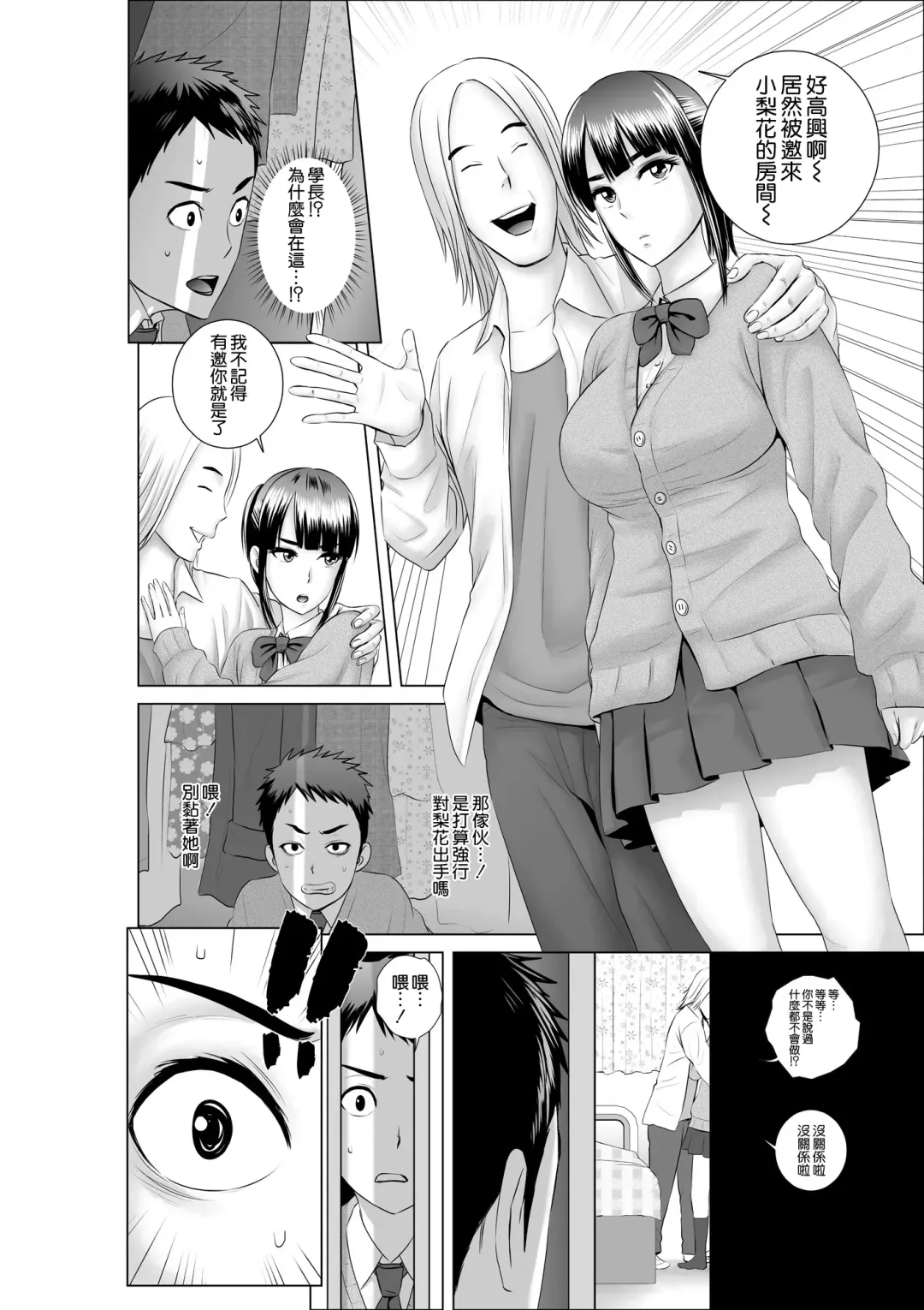 [Yamakumo] Closet ~Osananajimi no Shinjitsu~ Fhentai - Page 10