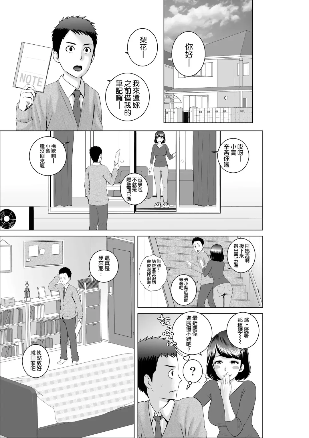 [Yamakumo] Closet ~Osananajimi no Shinjitsu~ Fhentai - Page 5