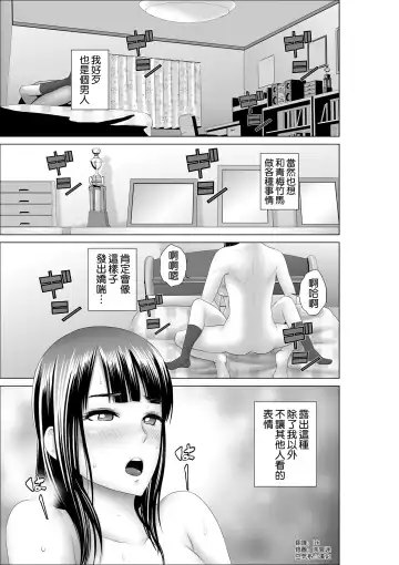 [Yamakumo] Closet ~Osananajimi no Shinjitsu~ Fhentai - Page 3