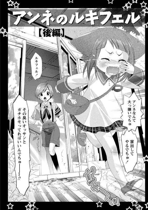 [Mizukami Ranmaru] Idol Nikutai Kensa Fhentai - Page 133