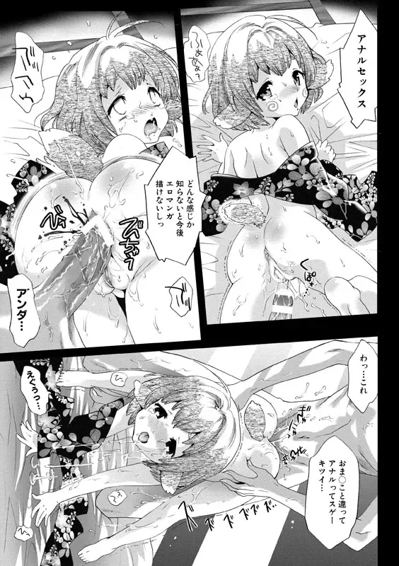 [Mizukami Ranmaru] Idol Nikutai Kensa Fhentai - Page 156
