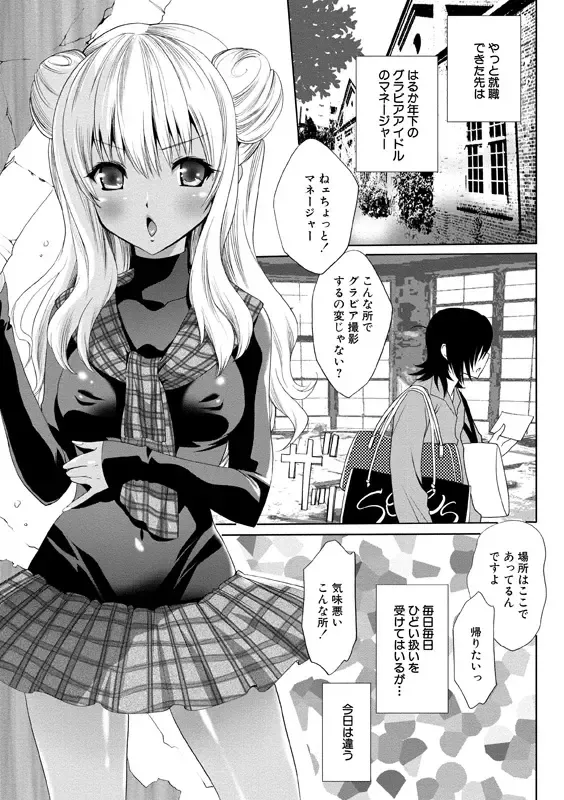 [Mizukami Ranmaru] Idol Nikutai Kensa Fhentai - Page 4