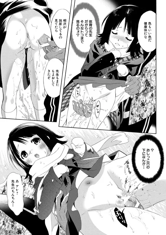 [Mizukami Ranmaru] Idol Nikutai Kensa Fhentai - Page 58