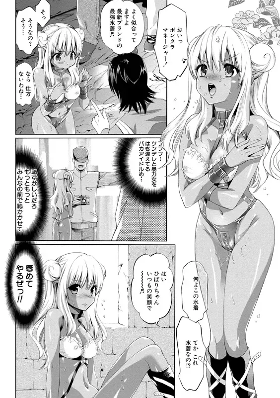 [Mizukami Ranmaru] Idol Nikutai Kensa Fhentai - Page 7