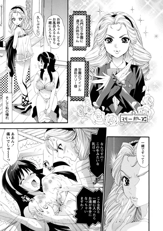 [Mizukami Ranmaru] Idol Nikutai Kensa Fhentai - Page 70