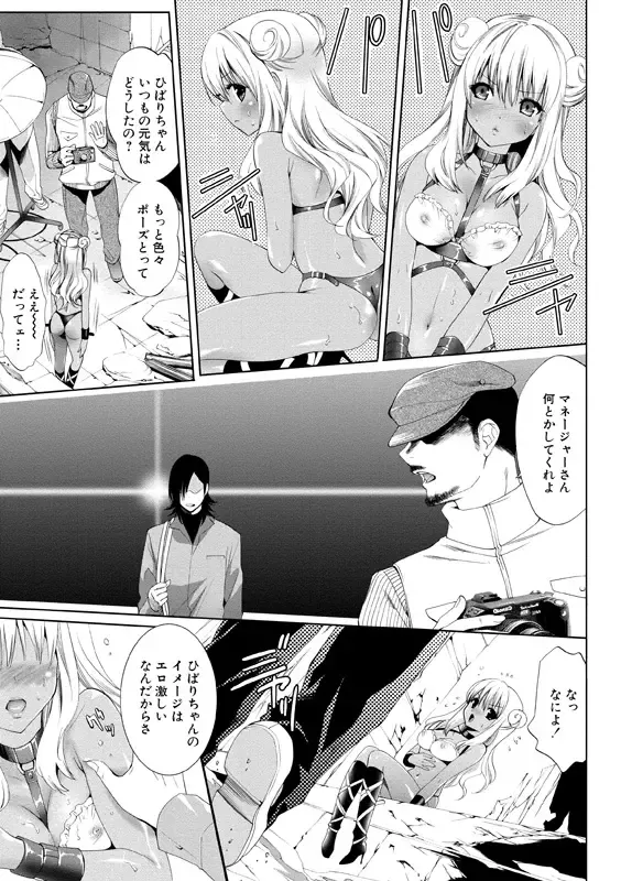 [Mizukami Ranmaru] Idol Nikutai Kensa Fhentai - Page 8