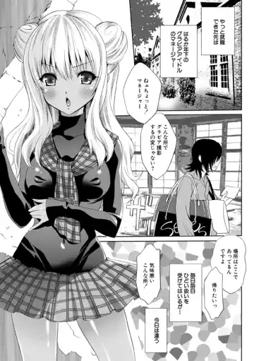[Mizukami Ranmaru] Idol Nikutai Kensa Fhentai - Page 4