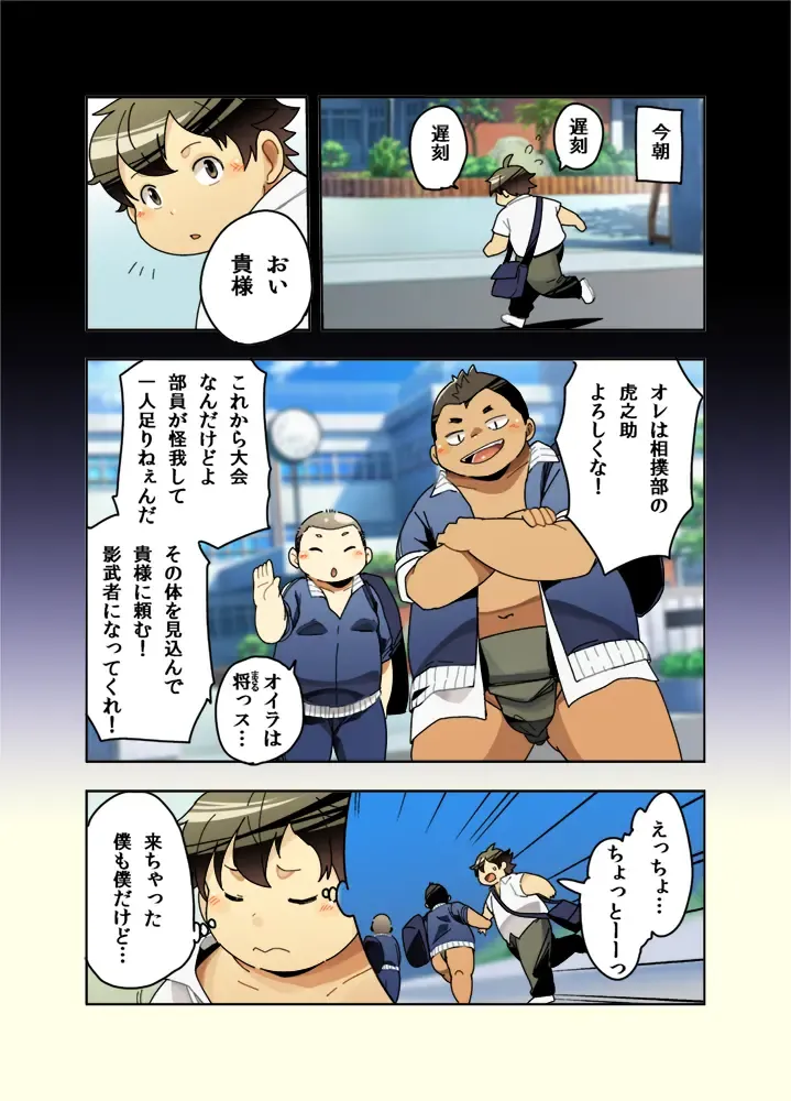 [Daichi Kouta] Tsuyudaku!! Sumoubu Fhentai - Page 2