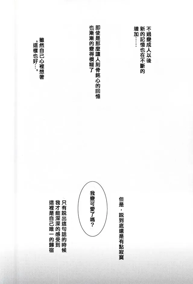 [Aimaitei Umami] Kashuu-kun no Erohon Fhentai - Page 3