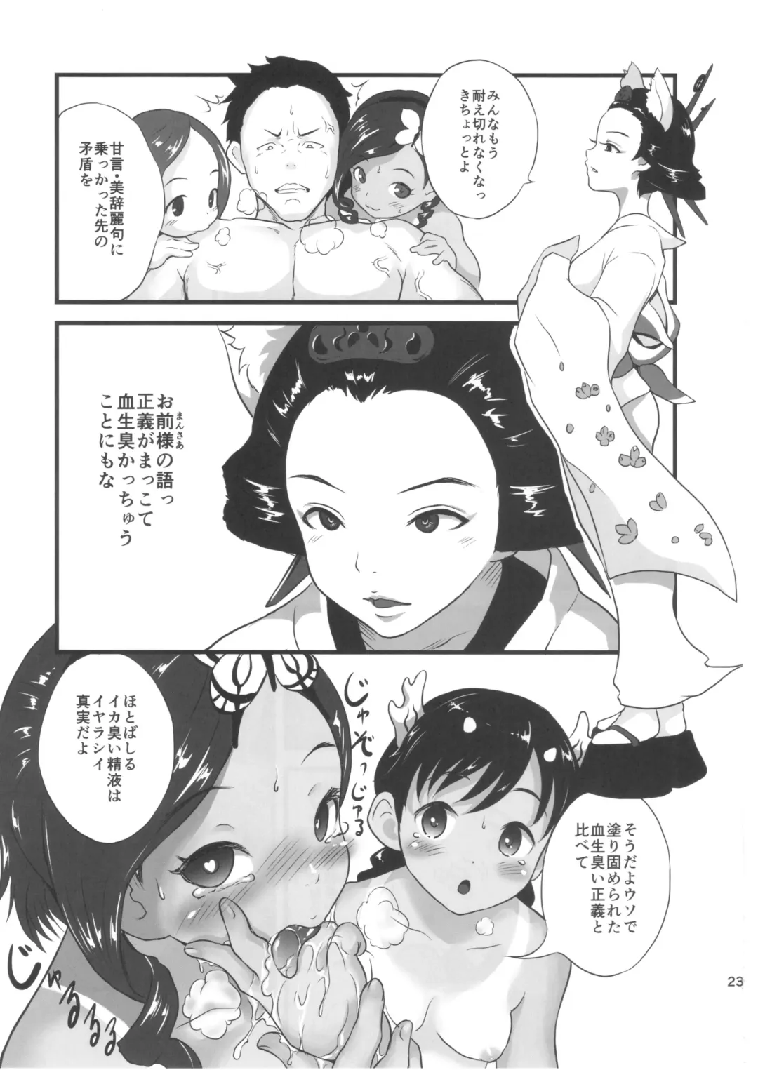 [Esora Koto] Yurori Kyouiku Ni Fhentai - Page 23