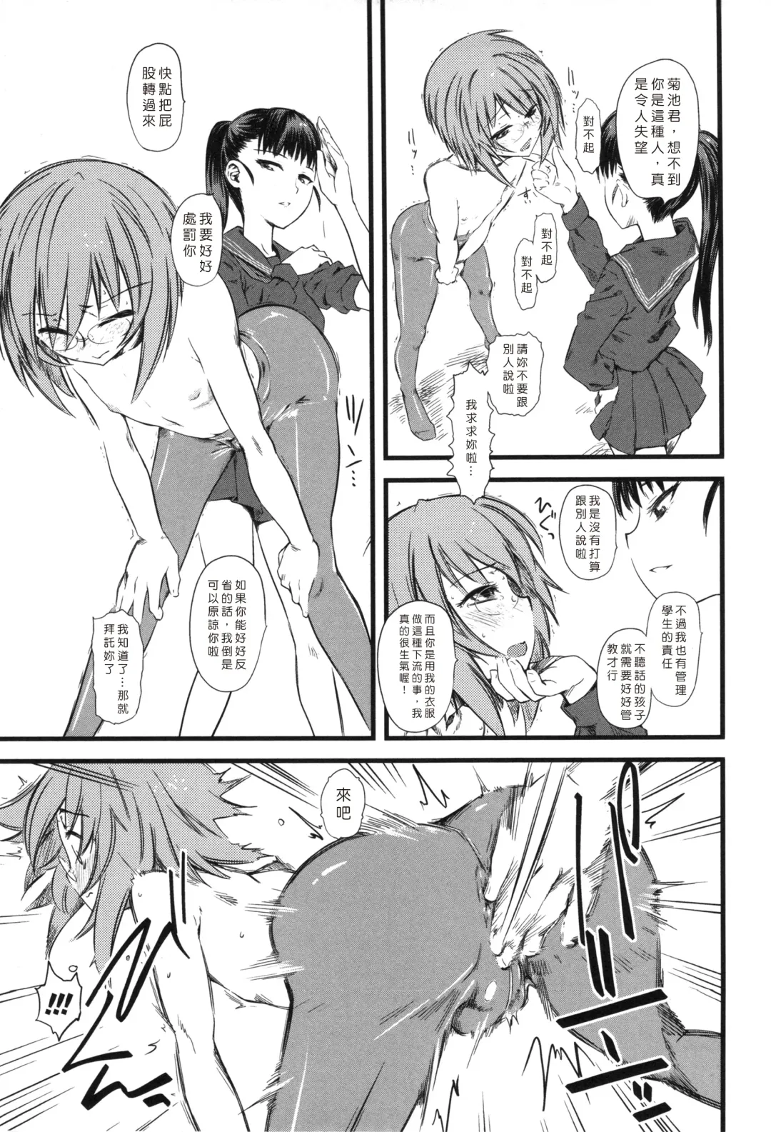 [Clover] Naburi ~Do S Joshikousei ni Mawasareru Boku~ Fhentai - Page 100