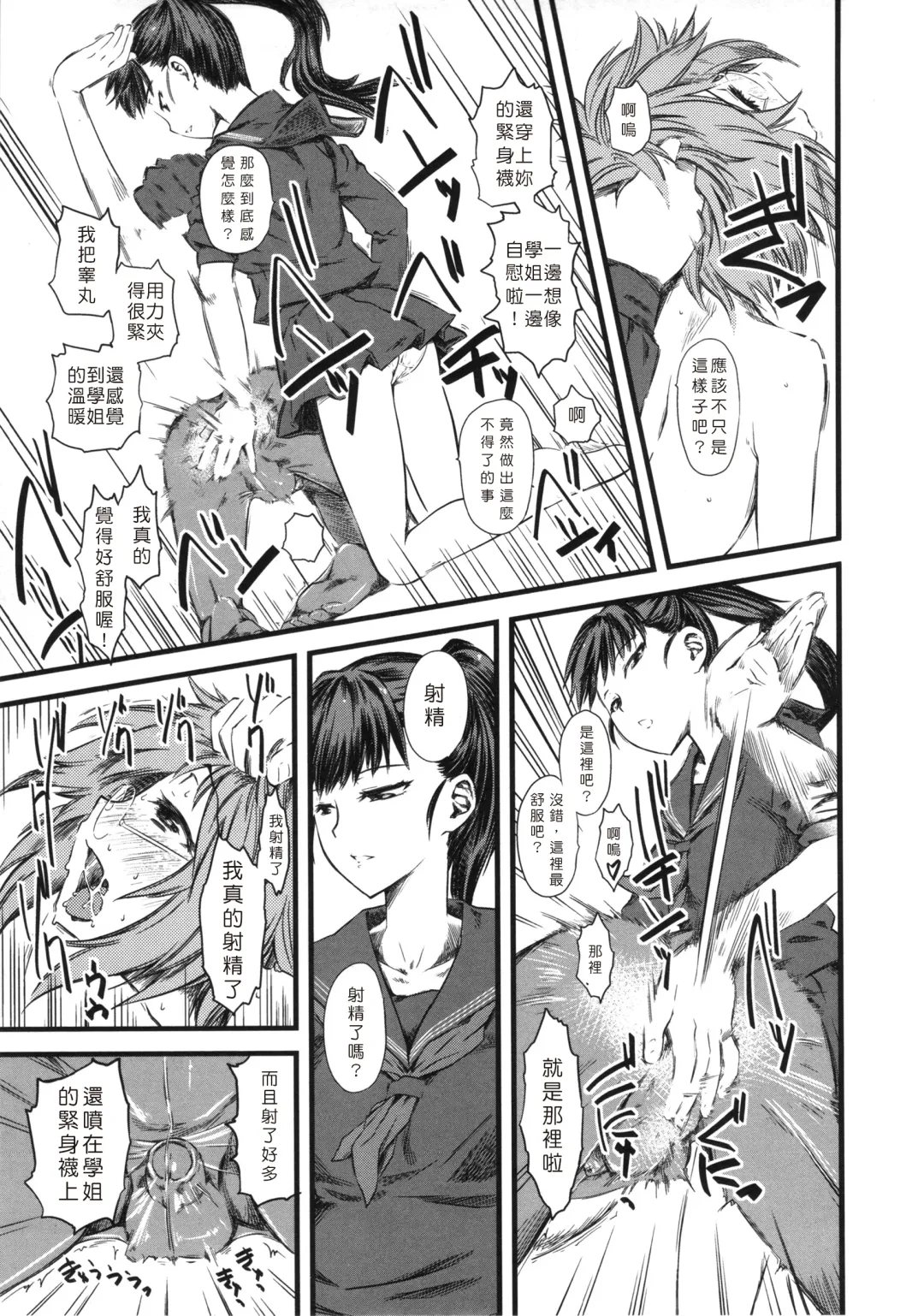 [Clover] Naburi ~Do S Joshikousei ni Mawasareru Boku~ Fhentai - Page 102