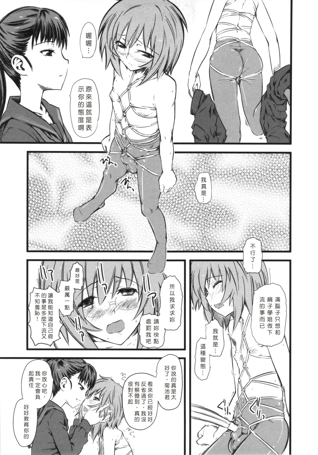 [Clover] Naburi ~Do S Joshikousei ni Mawasareru Boku~ Fhentai - Page 106