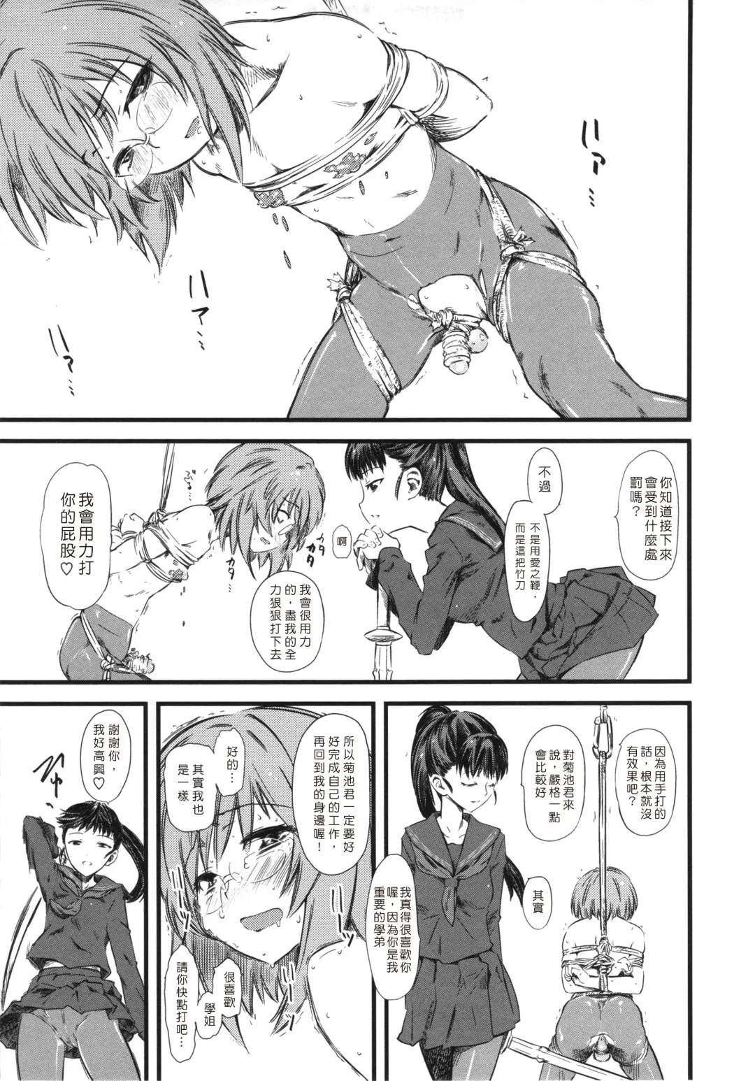 [Clover] Naburi ~Do S Joshikousei ni Mawasareru Boku~ Fhentai - Page 112