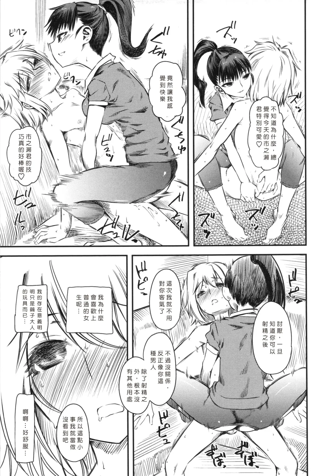 [Clover] Naburi ~Do S Joshikousei ni Mawasareru Boku~ Fhentai - Page 146