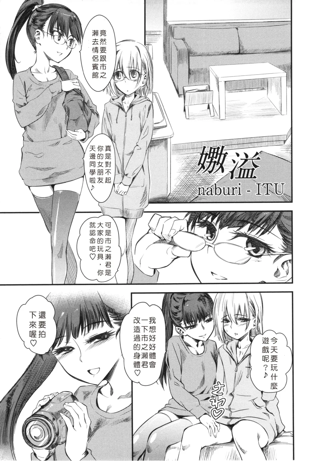 [Clover] Naburi ~Do S Joshikousei ni Mawasareru Boku~ Fhentai - Page 164