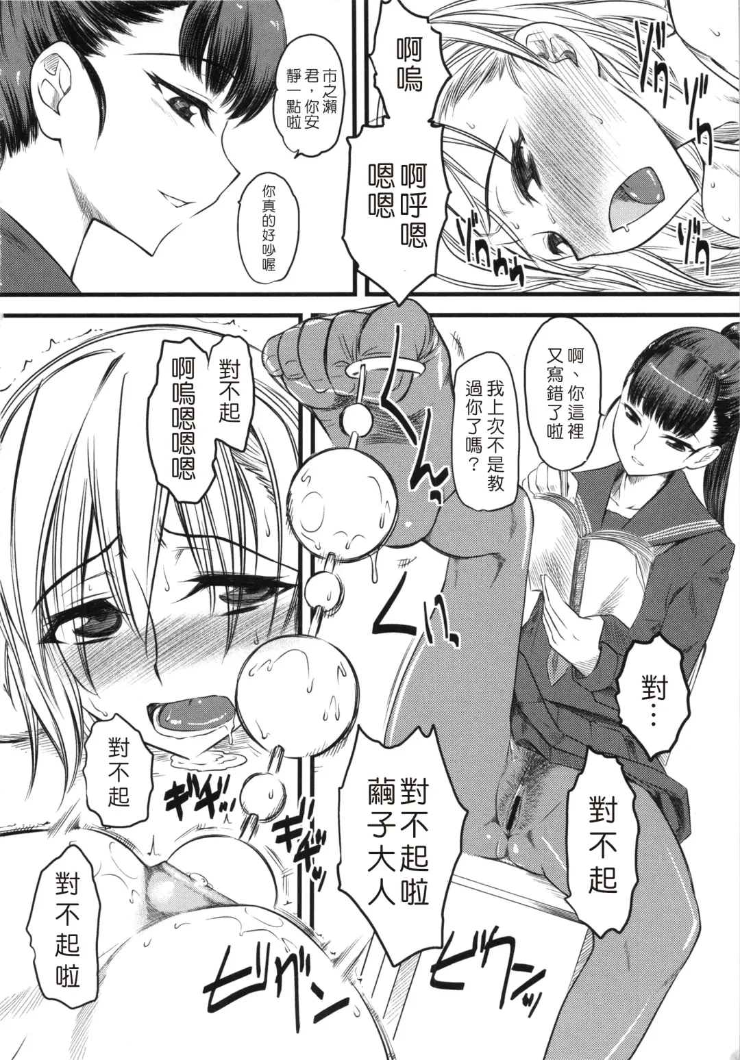 [Clover] Naburi ~Do S Joshikousei ni Mawasareru Boku~ Fhentai - Page 17