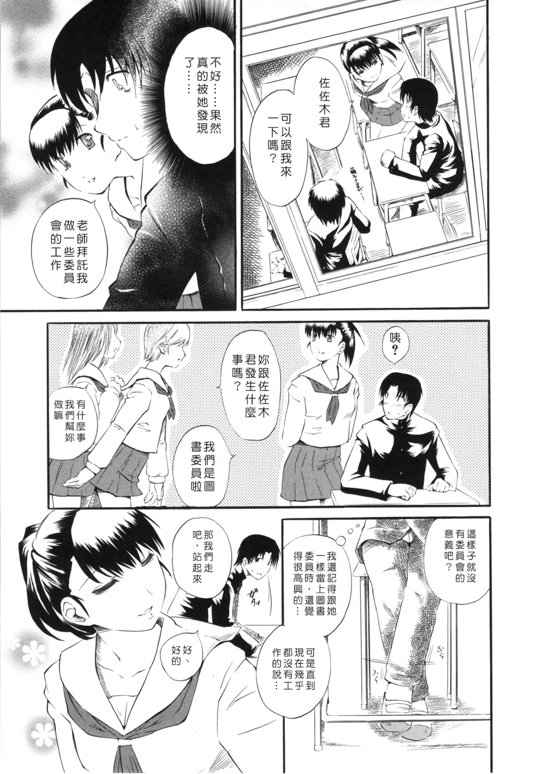 [Clover] Naburi ~Do S Joshikousei ni Mawasareru Boku~ Fhentai - Page 196