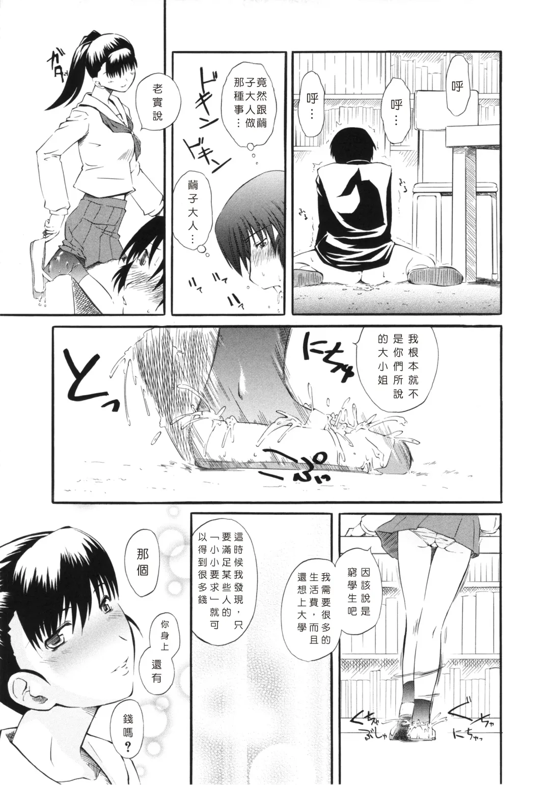 [Clover] Naburi ~Do S Joshikousei ni Mawasareru Boku~ Fhentai - Page 206