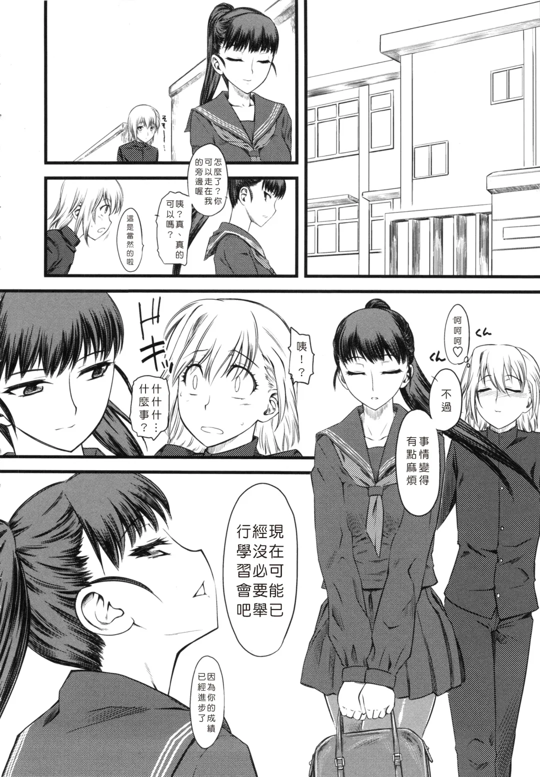 [Clover] Naburi ~Do S Joshikousei ni Mawasareru Boku~ Fhentai - Page 87