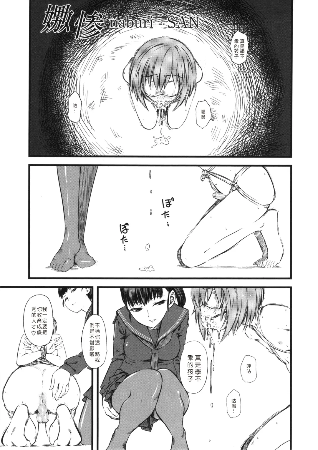 [Clover] Naburi ~Do S Joshikousei ni Mawasareru Boku~ Fhentai - Page 90
