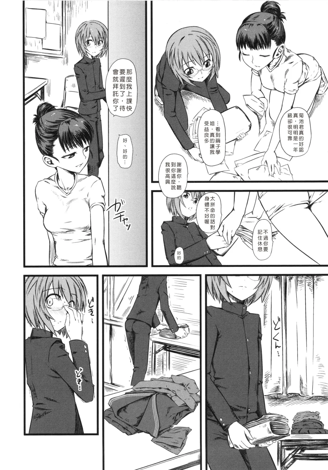 [Clover] Naburi ~Do S Joshikousei ni Mawasareru Boku~ Fhentai - Page 93