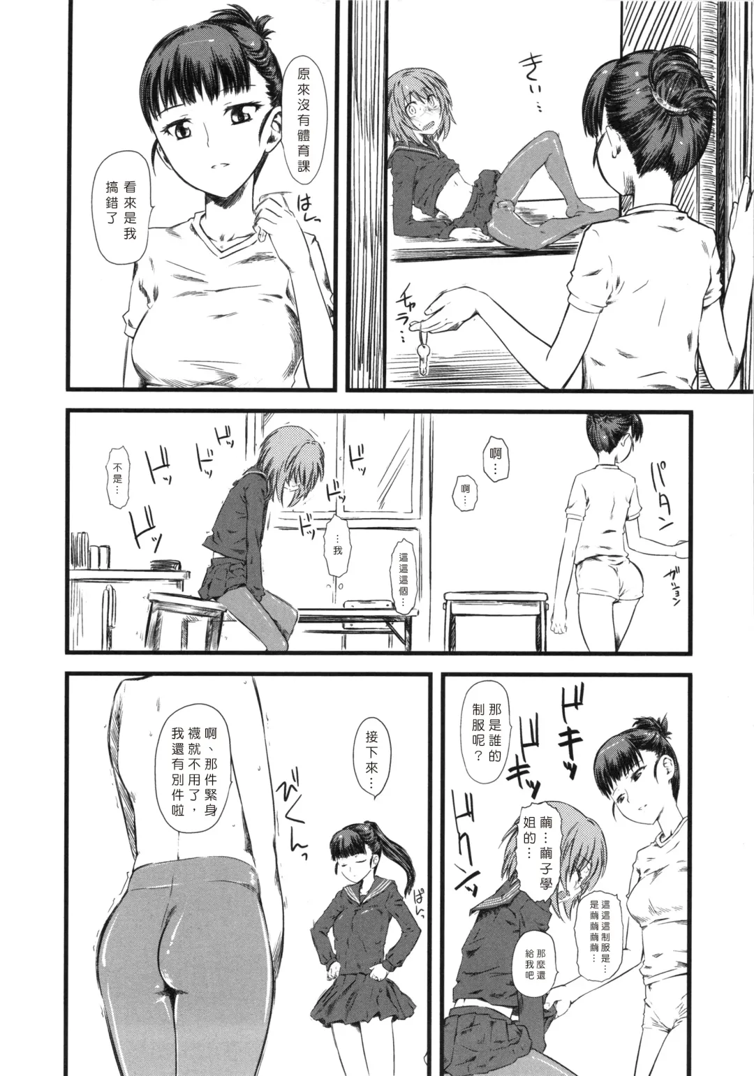 [Clover] Naburi ~Do S Joshikousei ni Mawasareru Boku~ Fhentai - Page 99
