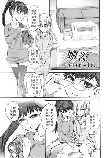 [Clover] Naburi ~Do S Joshikousei ni Mawasareru Boku~ Fhentai - Page 164