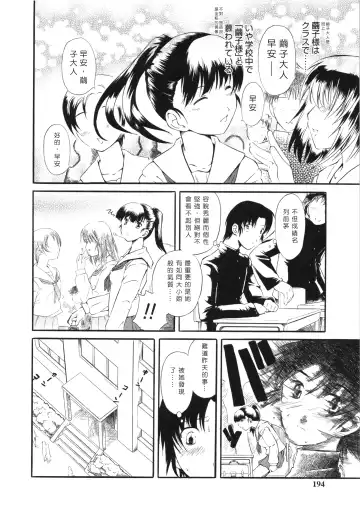 [Clover] Naburi ~Do S Joshikousei ni Mawasareru Boku~ Fhentai - Page 195