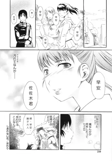[Clover] Naburi ~Do S Joshikousei ni Mawasareru Boku~ Fhentai - Page 211