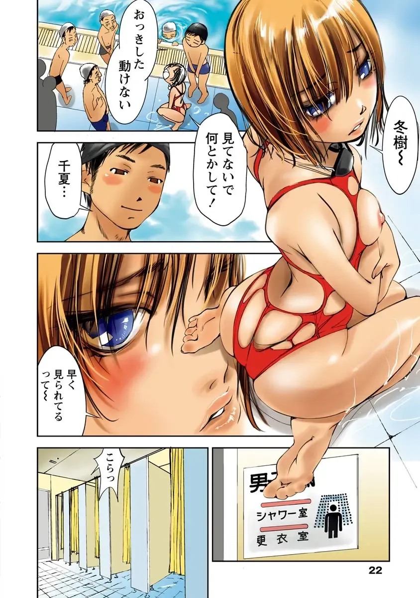 [Himuro Serika] Hazukashii Mizugi no Kyoukaisen Fhentai - Page 22