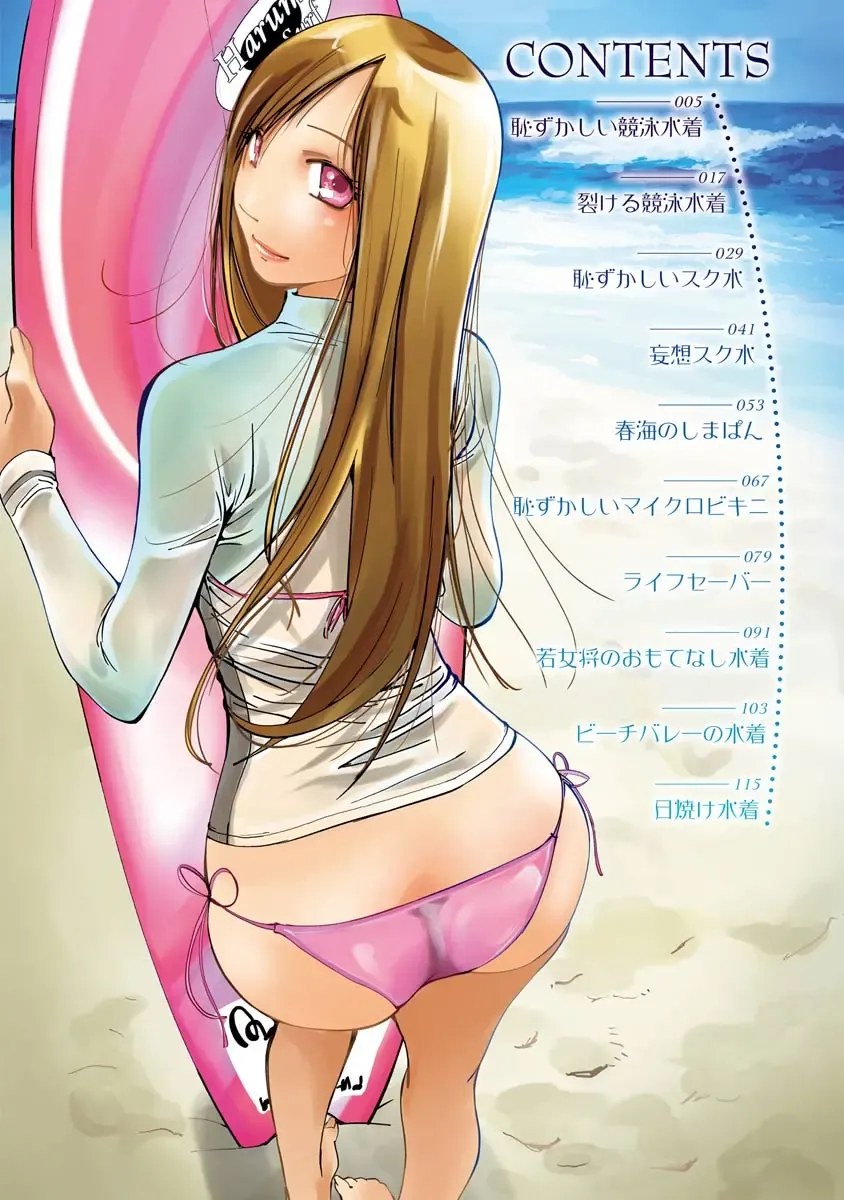 [Himuro Serika] Hazukashii Mizugi no Kyoukaisen Fhentai - Page 4