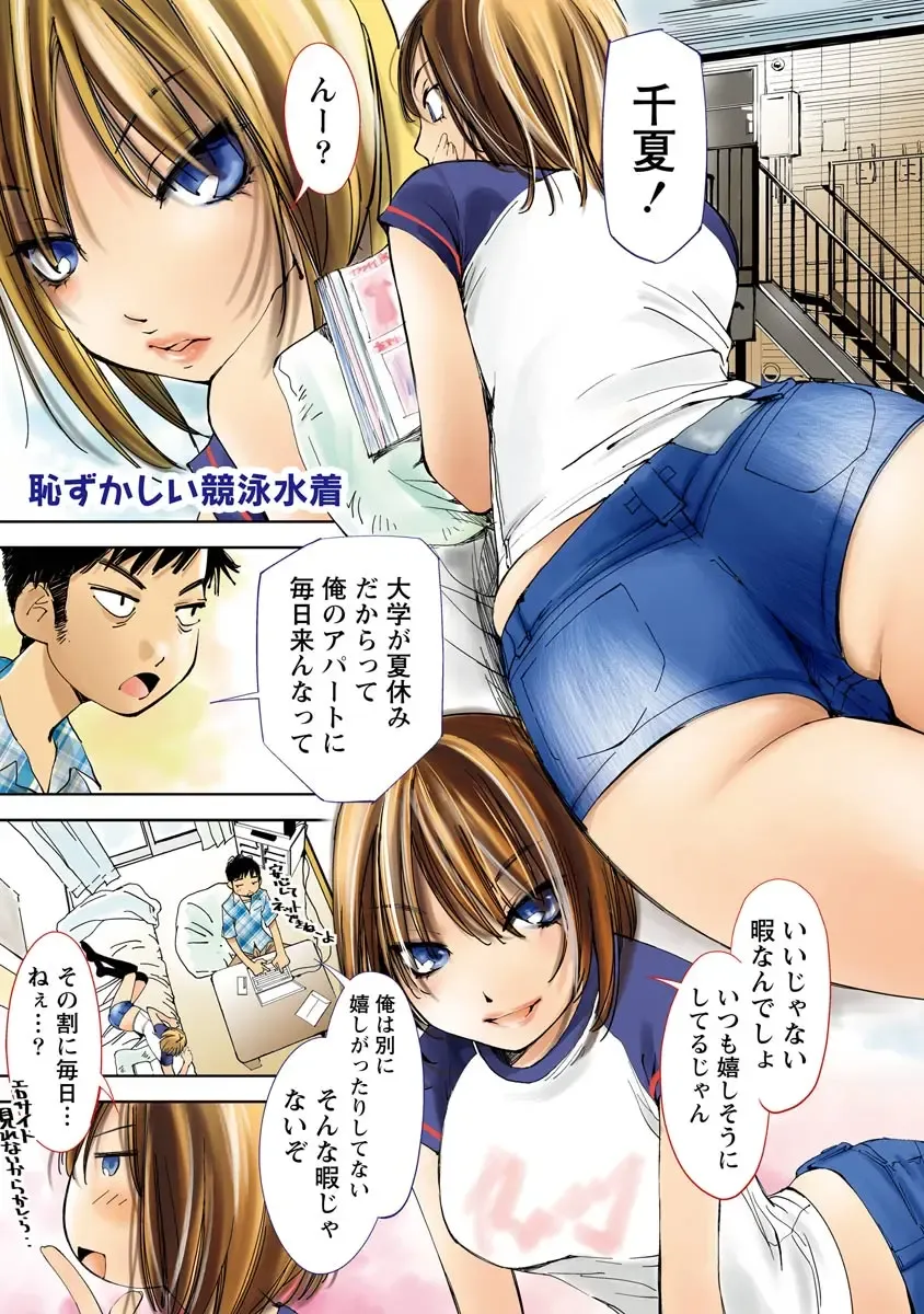 [Himuro Serika] Hazukashii Mizugi no Kyoukaisen Fhentai - Page 5