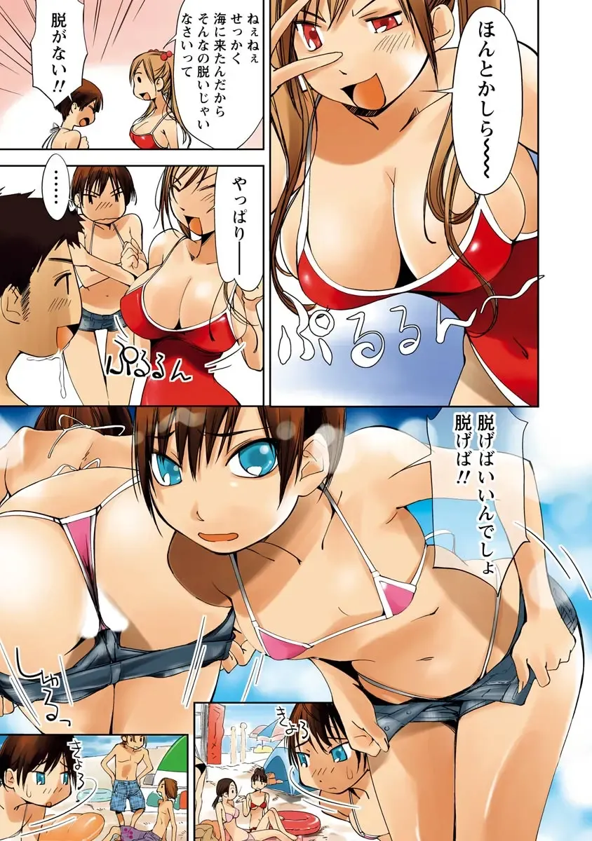 [Himuro Serika] Hazukashii Mizugi no Kyoukaisen Fhentai - Page 71