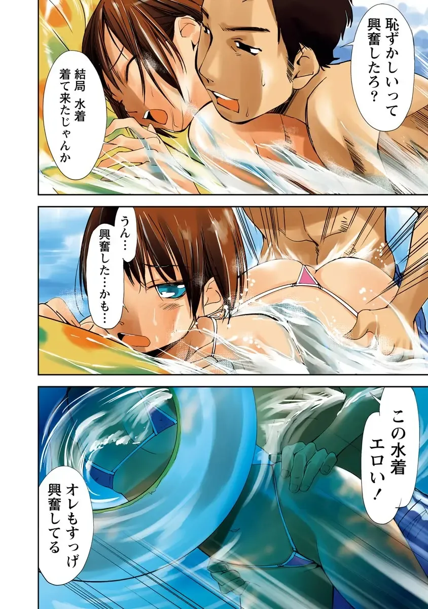 [Himuro Serika] Hazukashii Mizugi no Kyoukaisen Fhentai - Page 76