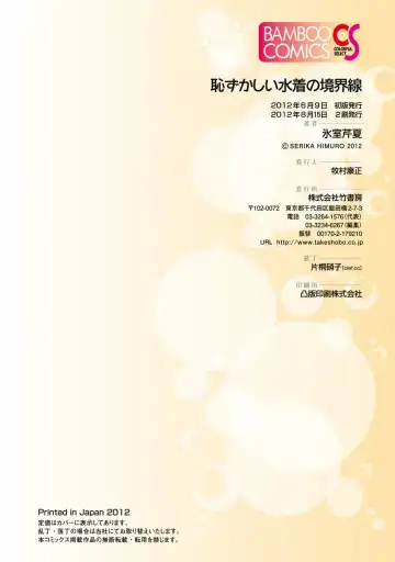 [Himuro Serika] Hazukashii Mizugi no Kyoukaisen Fhentai - Page 130