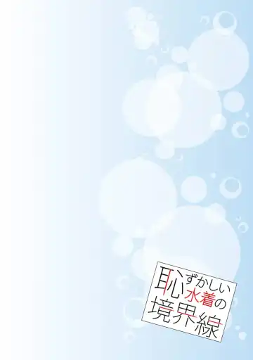 [Himuro Serika] Hazukashii Mizugi no Kyoukaisen Fhentai - Page 66