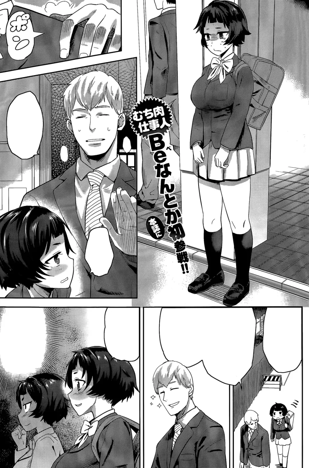 [Benantoka] Kachigumi e no Chikamichi Fhentai - Page 1