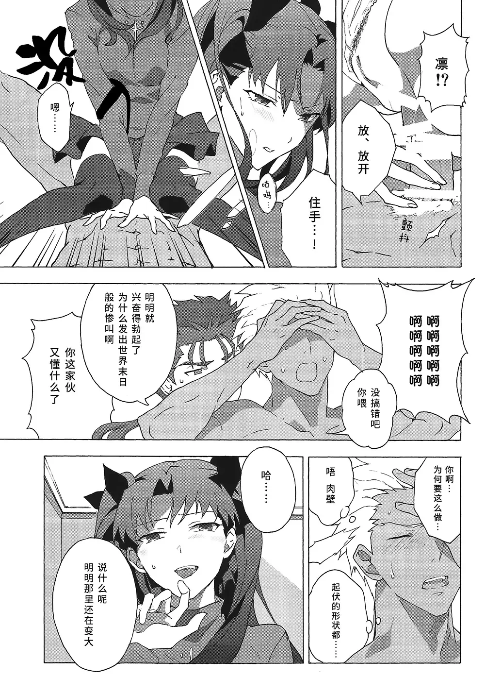 [Yukowa Kari] Aka to Ao no Akuma | 赤色与青色的恶魔 Fhentai - Page 15