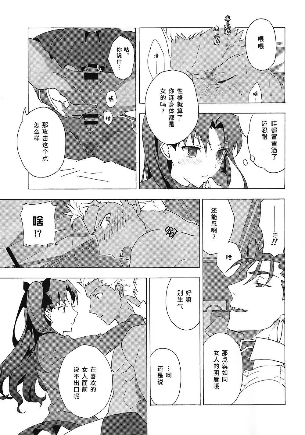 [Yukowa Kari] Aka to Ao no Akuma | 赤色与青色的恶魔 Fhentai - Page 17