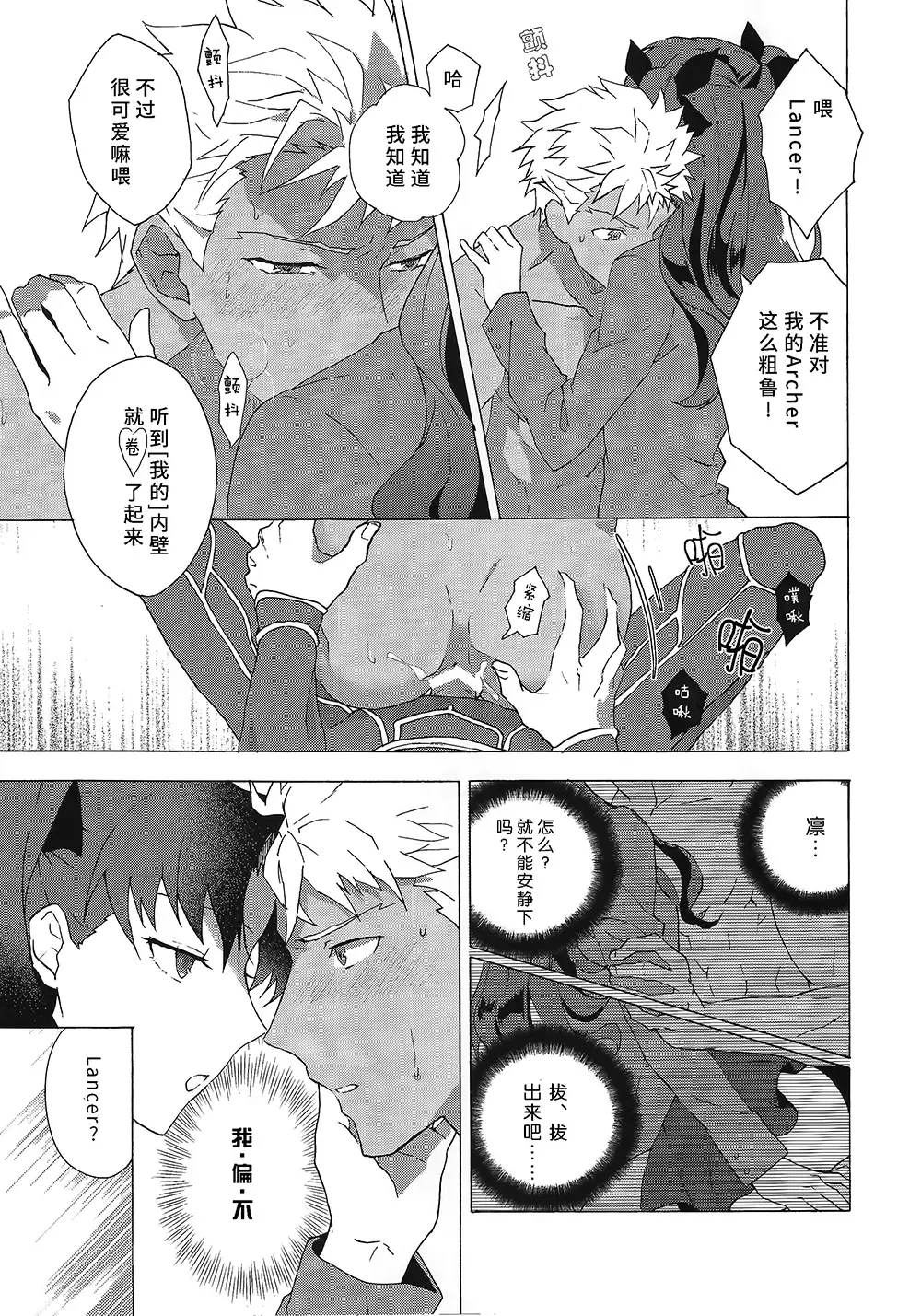 [Yukowa Kari] Aka to Ao no Akuma | 赤色与青色的恶魔 Fhentai - Page 19